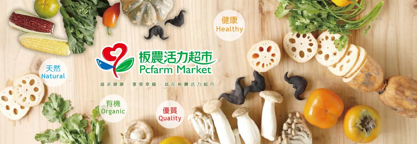 板農活力購